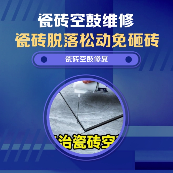 宿迁市瓷砖空鼓维修公司分享卫生间瓷砖翘边维修的方法